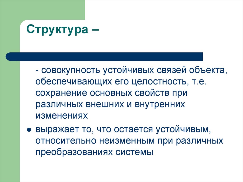 Структура –