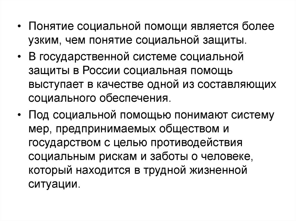 Под социальным понимают. Понятие социальной поддержки. Что соответствует понятию «социального демонтажа.