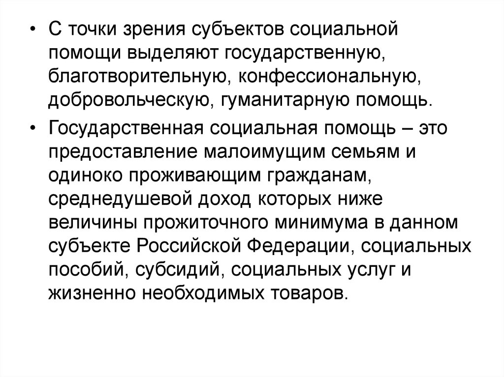 Субъекты социальной поддержки. Конфессиональная модель социальной работы.