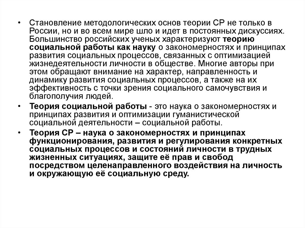 Социальная теория. Теория социальной работы. Теоретические основы социальной работы. Теория социальной работы это наука. Основы теории социальной работы.