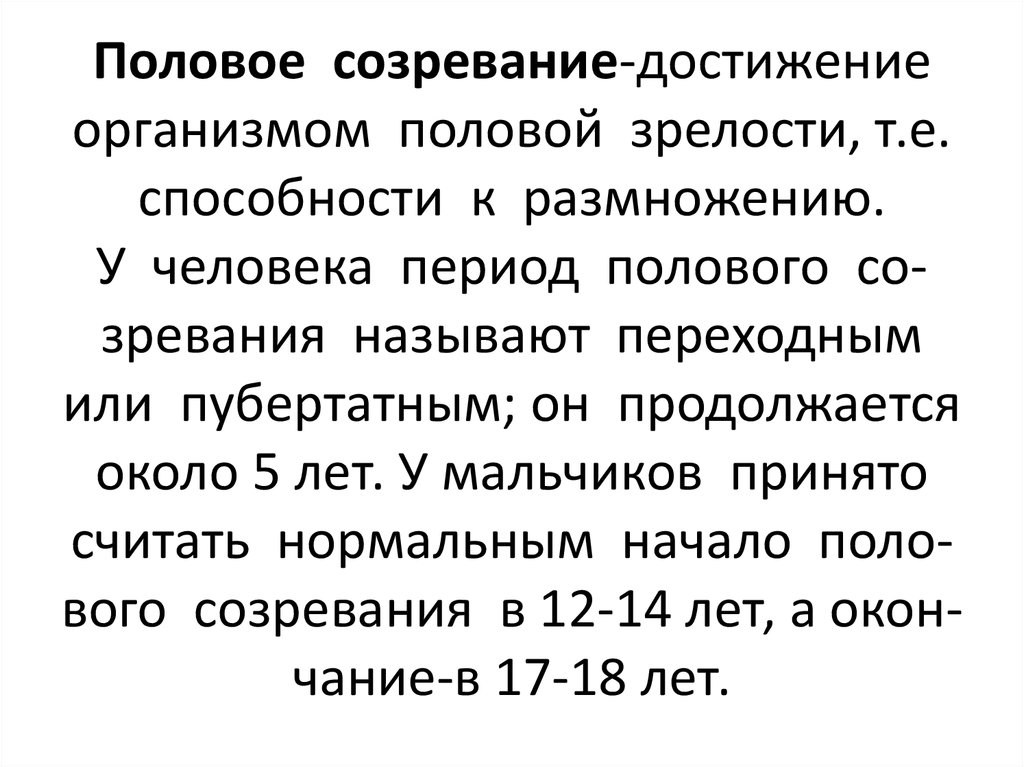 Нарушение полового созревания. Во сколько лет начинаются поллюции.