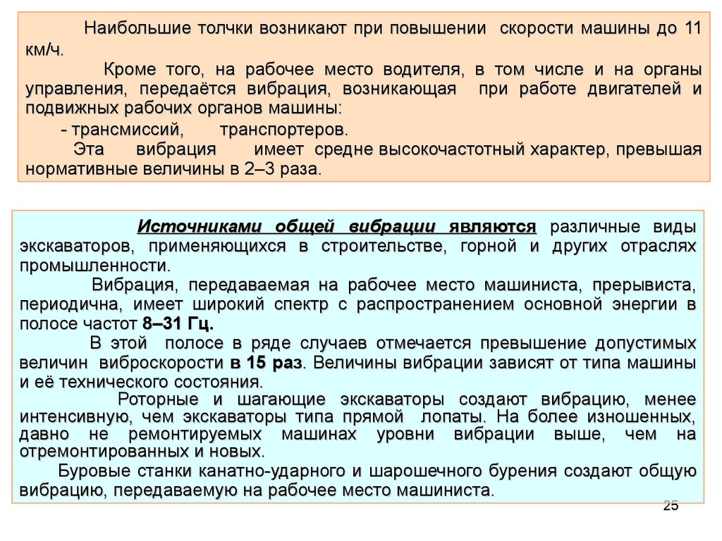 вибрация возникающая при работе стационарных машин называется (98) фото