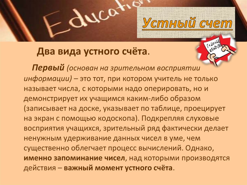 В устном виде. Цитаты про устный счет.