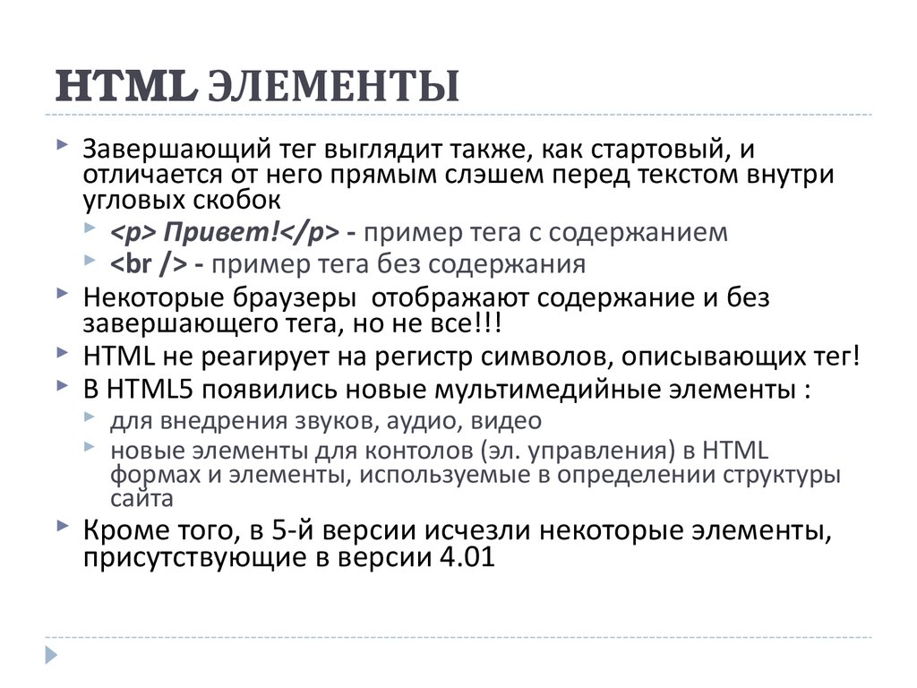 HTML ЭЛЕМЕНТЫ