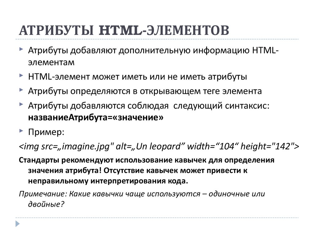 Значение тэга. Атрибуты html. Элементы и атрибуты html. Атрибуты html список. Элементы Теги и атрибуты html.