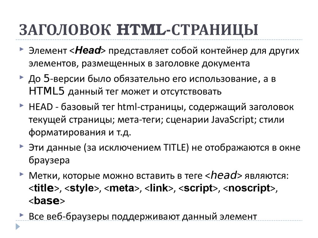 Язык разметки html теги