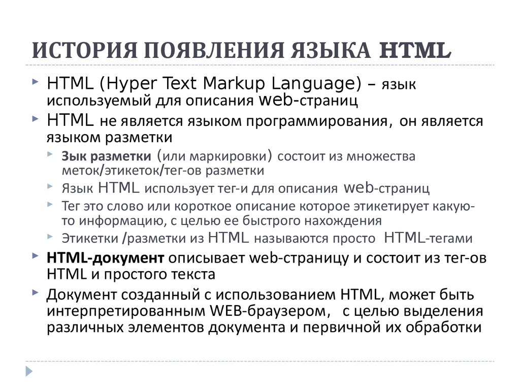 Html hyper text markup language является