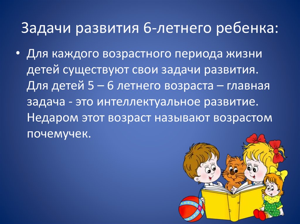 Задачи развития ребенка. Возрастные задачи ребенка. Возрастные задачи развития. Задачи воспитания детей.