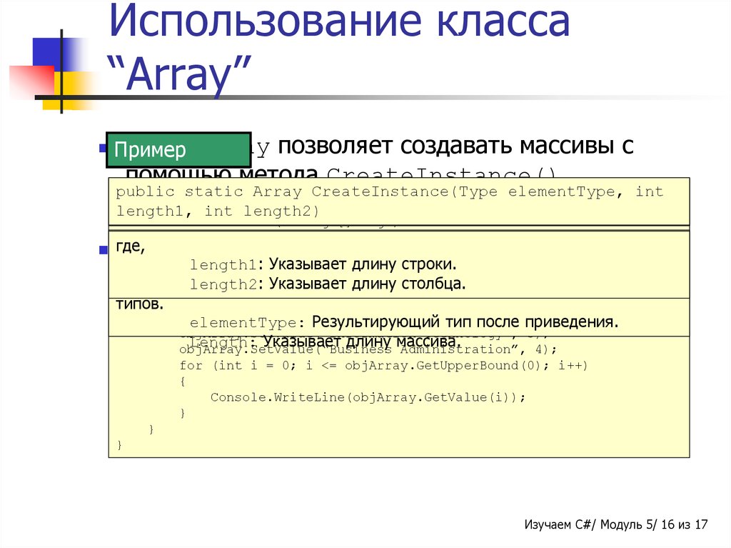 Использование классов c. Класс array. Массив классов c++. Класс array c#. Тип array пример.