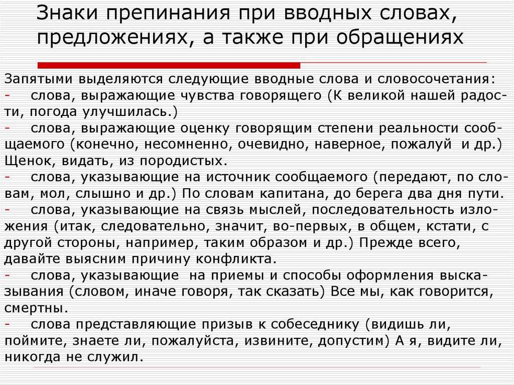 При необходимости запятая. Знаки препинания при вводных словах. Знаки пунктуации при вводном предложении. Знаки припинания при водных слов. Знаки препинания в предложениях с вводными словами.