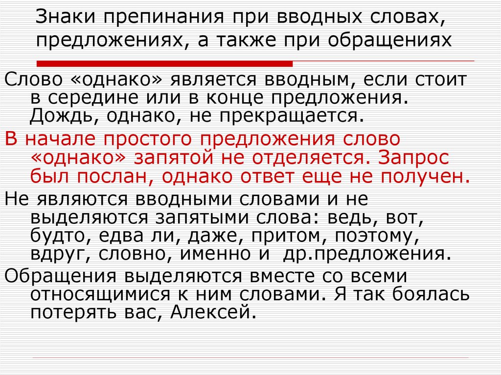 Знаки препинания при вводных словах презентация