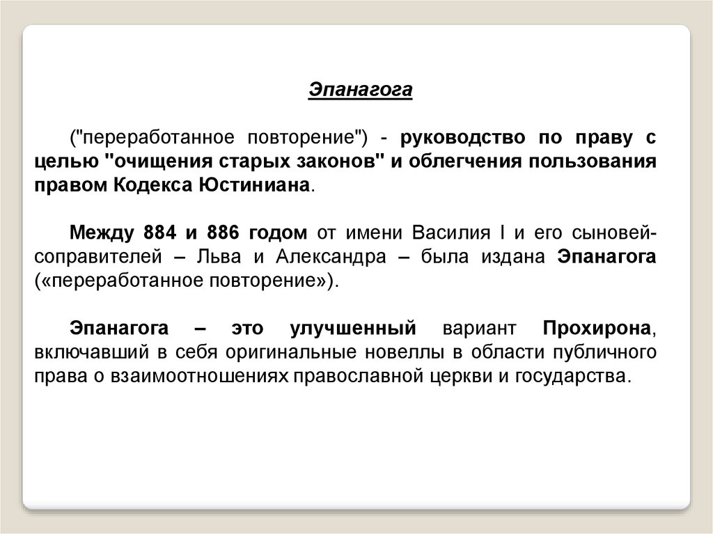 Государство и право византии презентация