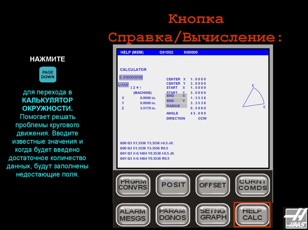 Калькулятор обхвата. Кнопка справочник. Кнопка справка. Хасс кнопки в смещении f3.