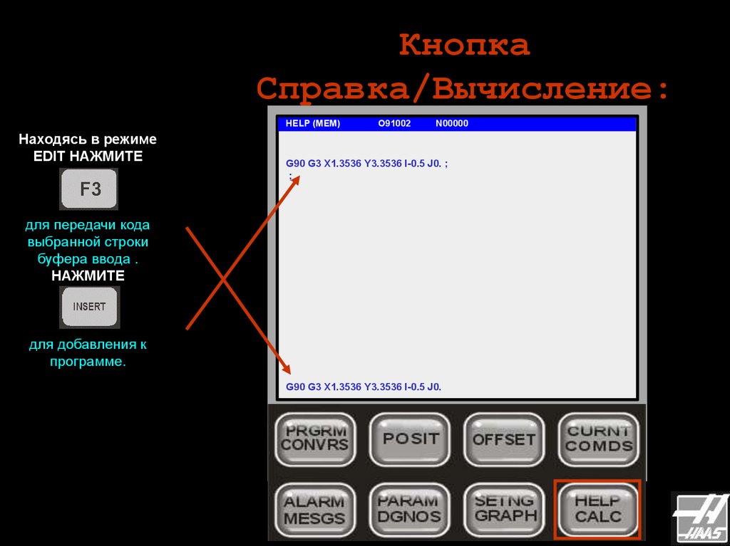 Передача кода. Кнопка справка. Кнопка справочник. Кнопка справка на программе. Справочник по кнопкам.