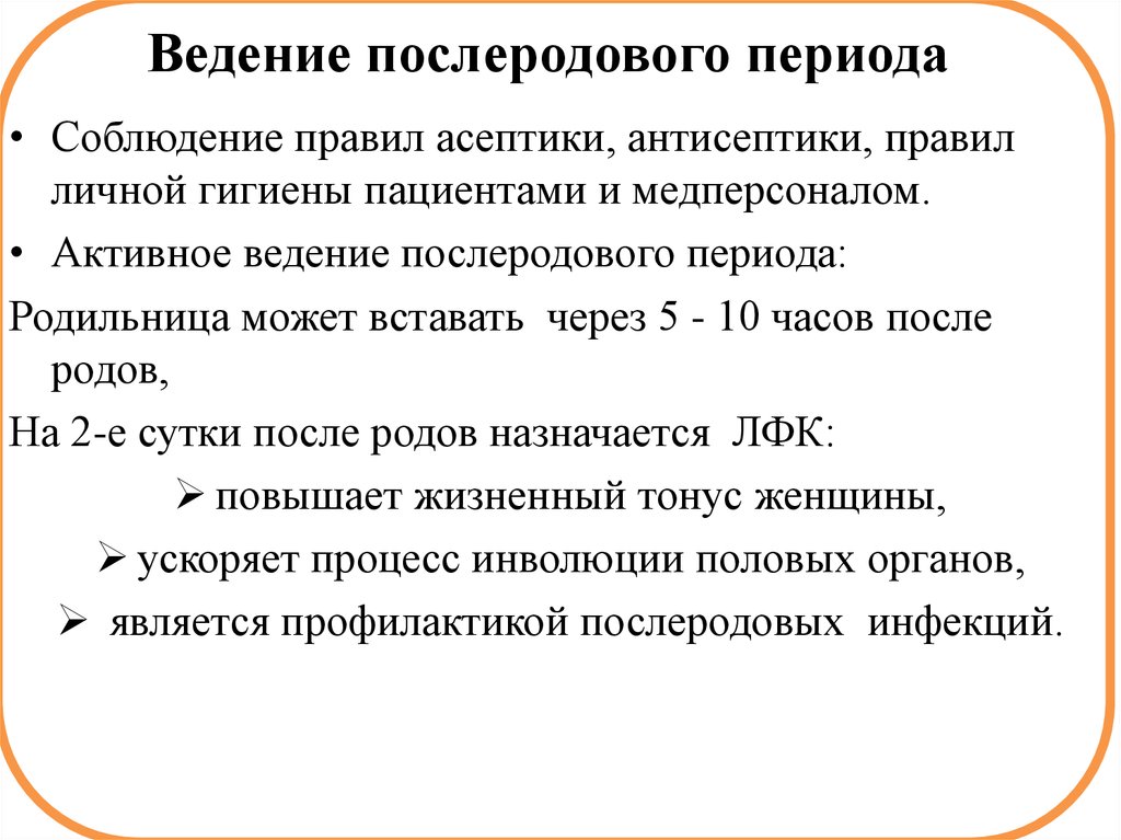 Изменения в организме родильницы презентация