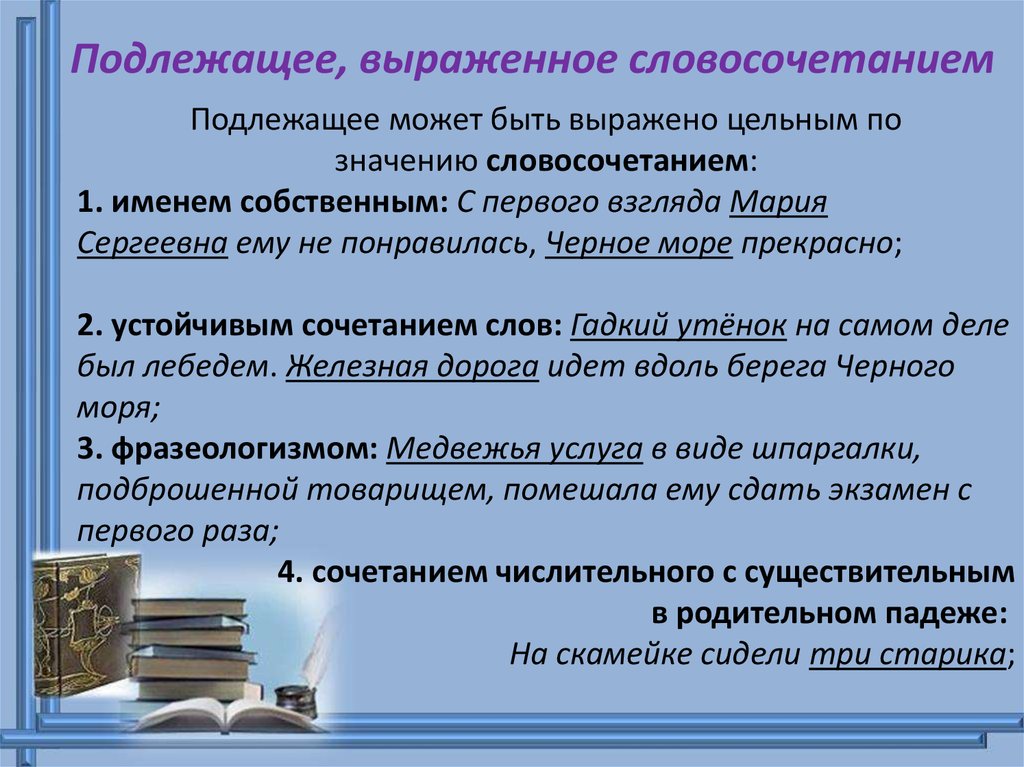 Чем выражено слово хорошо