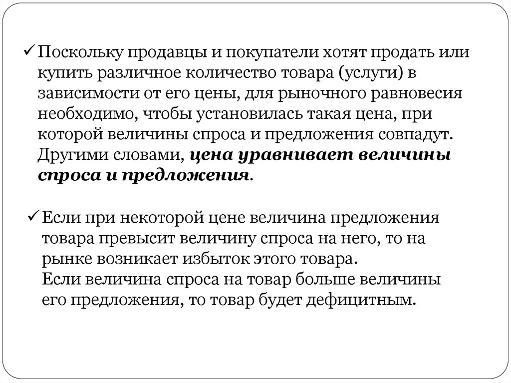 Поскольку предложение. Это количество товаров, которое желают реализовать.