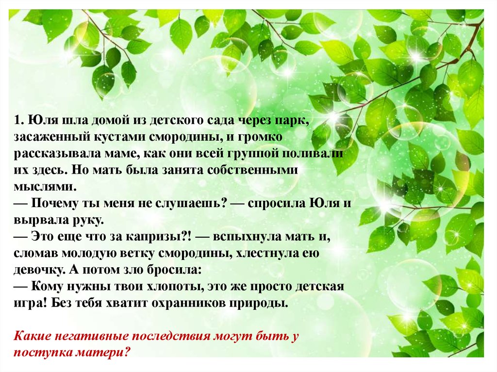 Формирование отношения к природе. Гуманное отношение к природе. Нравственное отношение к природе. Этическое отношение к природе. Воспитание гуманного отношения к природе (нравственное воспитание);.