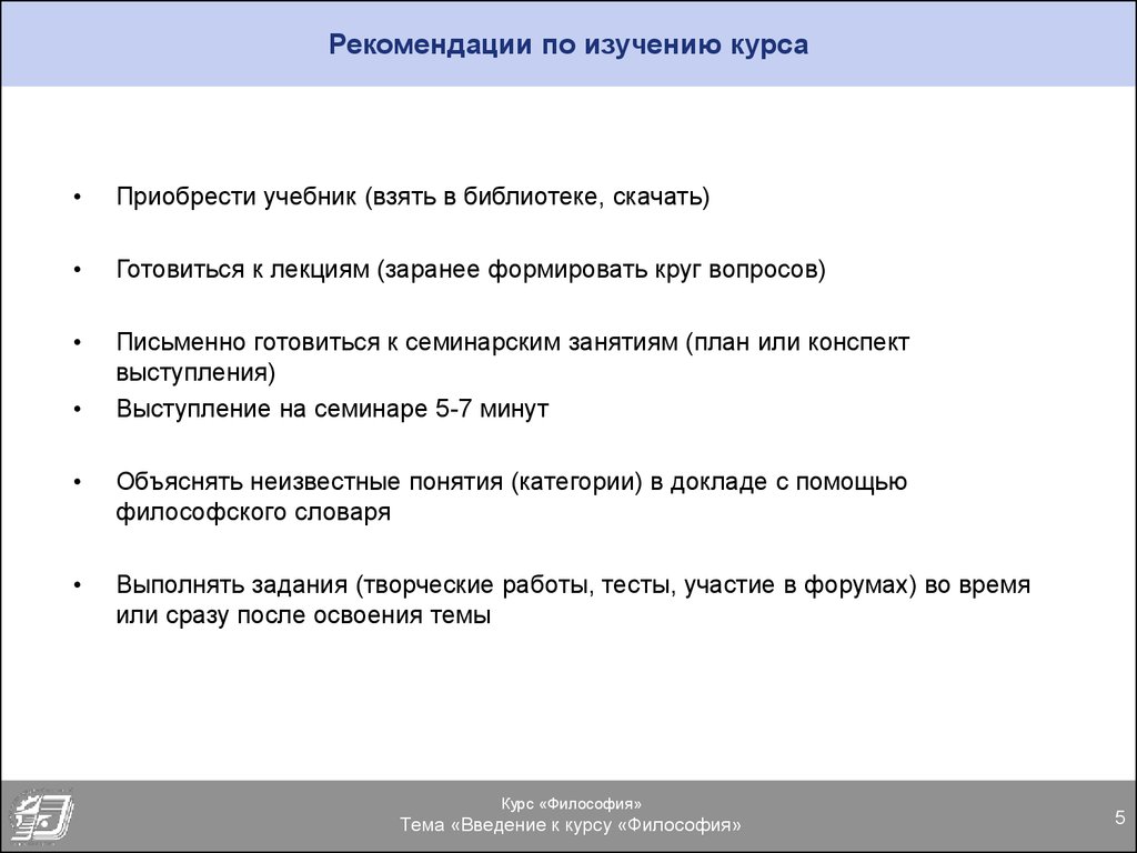 Рекомендации исследования