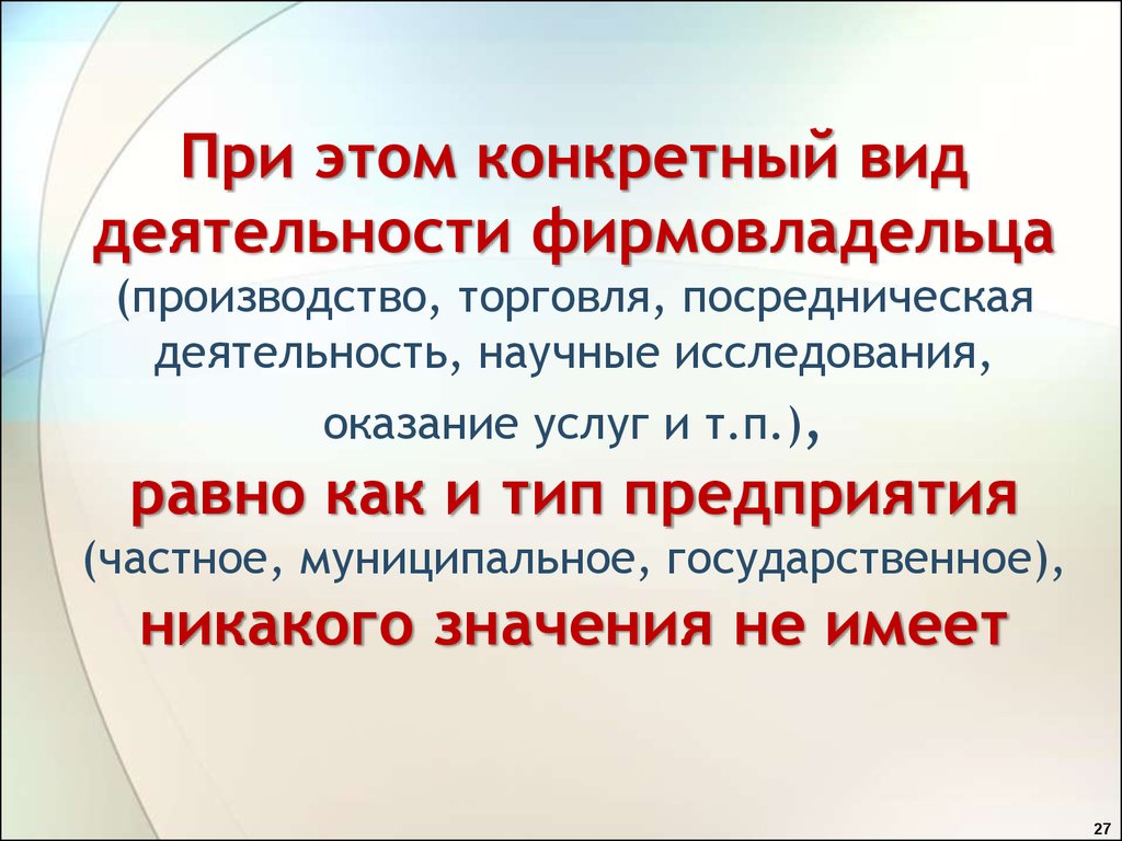 Конкретный это. Посредническая торговля это в истории. Фирменное Наименование научных исследований.