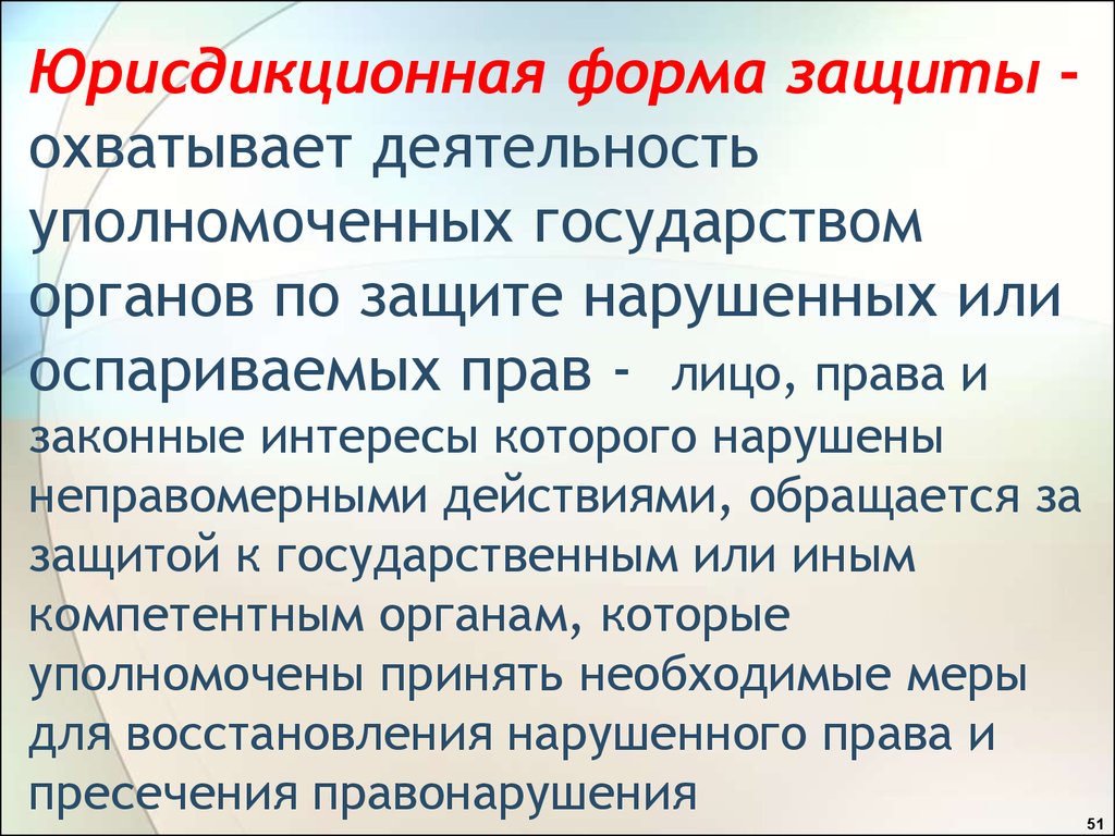 Формы защиты бывают