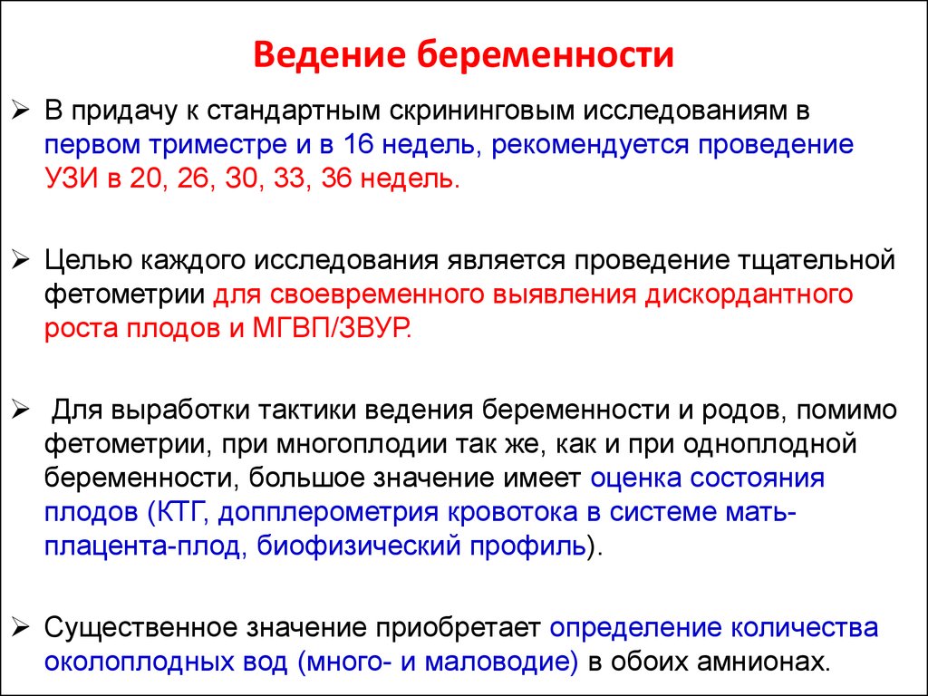 Пособие по беременности и родам многоплодная беременность. Многоплодная беременность ведение родов. Тактика ведения родов при многоплодной беременности. Протокол родов многоплодной беременности. Стандартное ведение беременности.