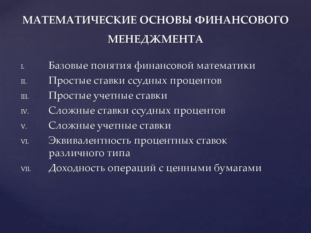 Финансовый менеджмент презентации