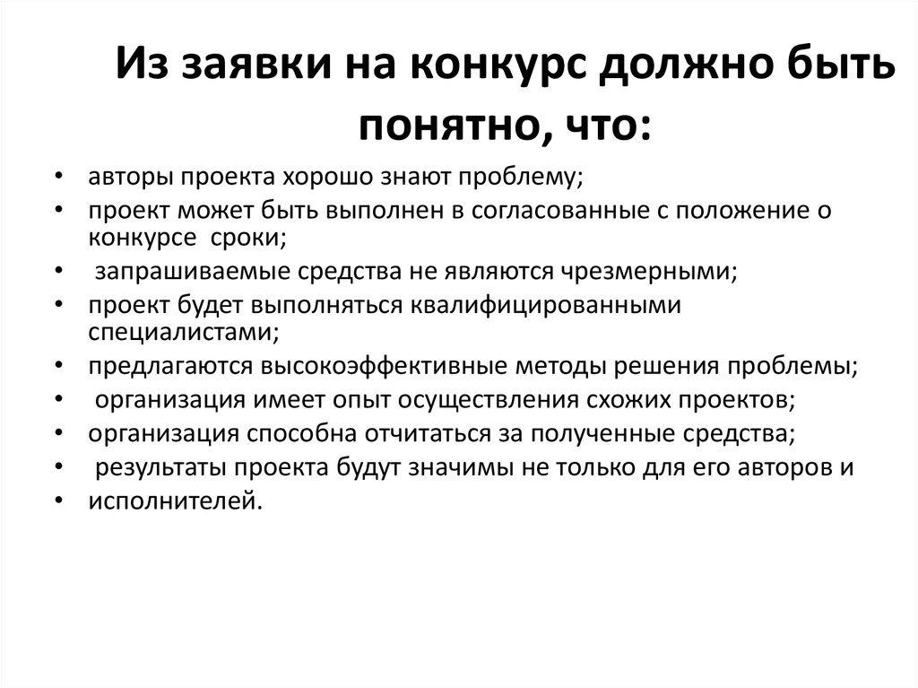 Срок заявки на участие в конкурсе. Как писать заявку на конкурс. Заявка проекта на конкурс. Проект заявка на участие в конкурсе проектов. Заявка на сценарий.