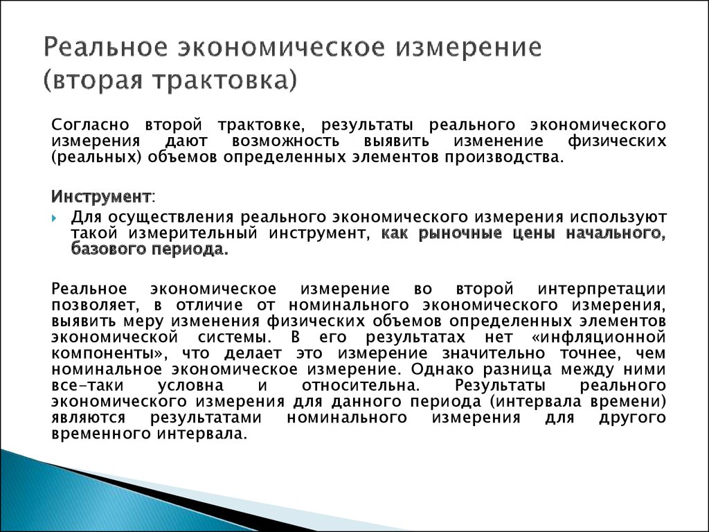 Второе измерение. Экономическое измерение примеры. Измерения в экономике. Средство измерения это в экономике. Измерение экономической информации.