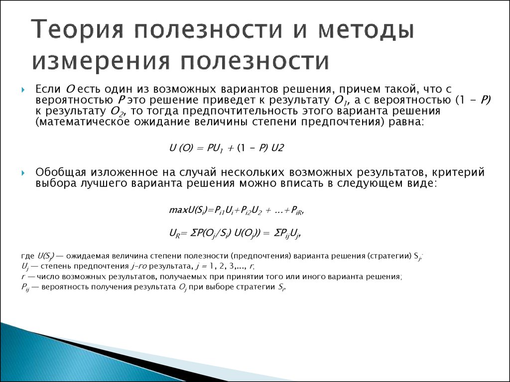 В схеме менгера используются следующие методы измерения полезности товаров