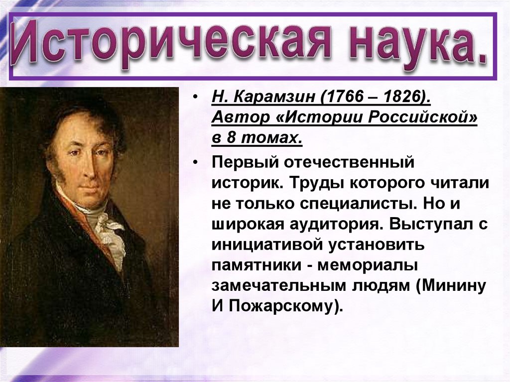 Зарождение исторической науки и первые музеи в 18 веке в россии презентация