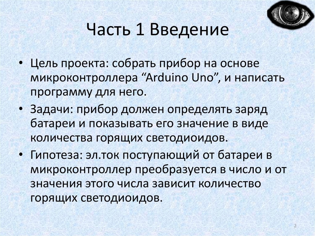 Часть 1 Введение