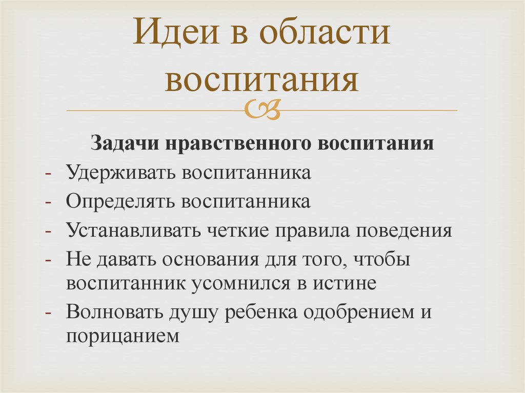 Реферат: Педагогическая теория Иоганна Гербарта