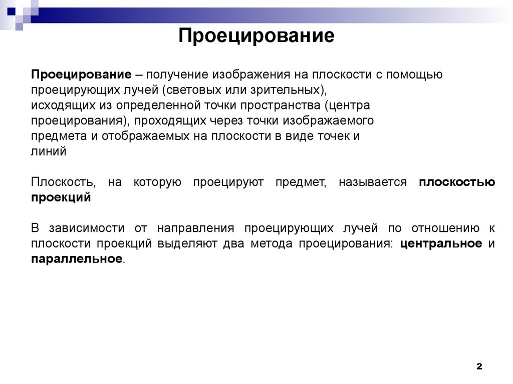 Метод центр. Предмет метод цель и задачи начертательной геометрии.