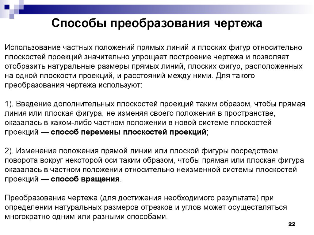 Последовательность действий операций для преобразования чертежа во фрагмент