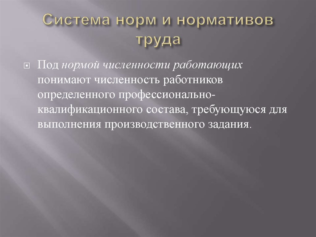 Состав требоваться. Методика применения Баскет-метода. Что повышает экономический рост. Система норм. Недостатки системы норм.