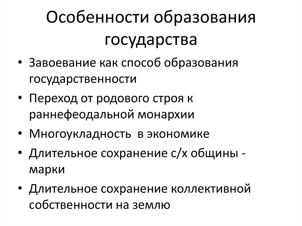 Образование государства 6 класс презентация