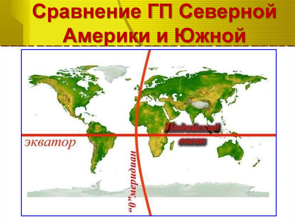 Южная америка экватор