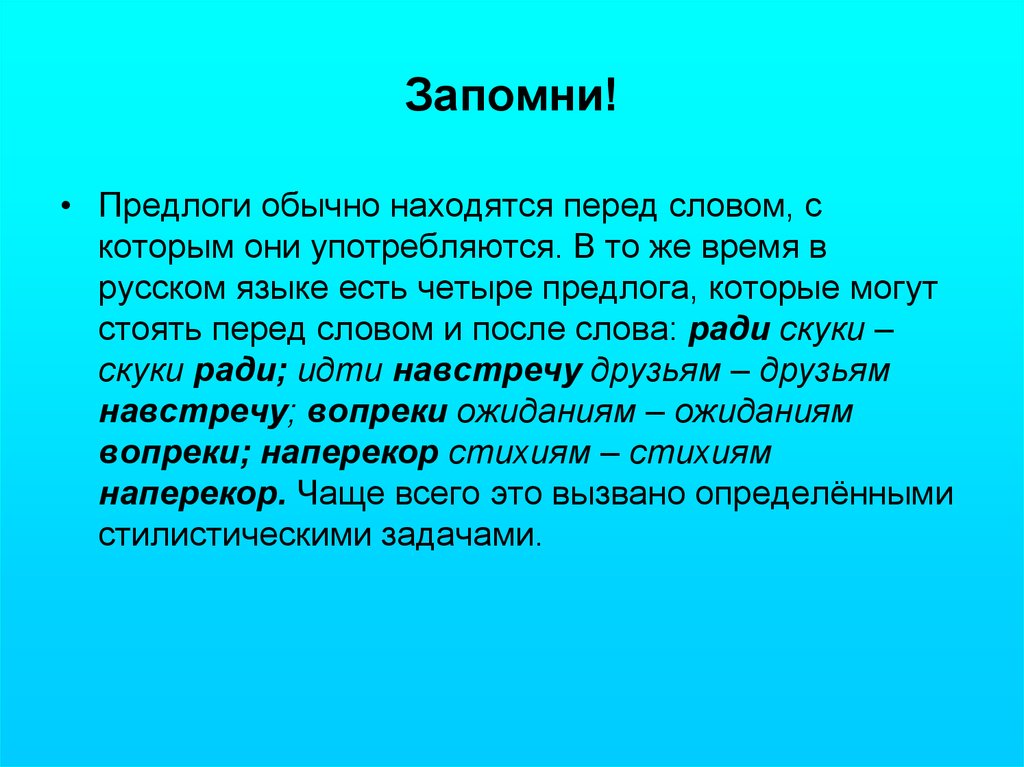 Расположенный перед. Простые и составные предлоги. Перед текстом. Предлоги состоящие из одной буквы. Предлоги которые могут стоять как перед словом так и после него.