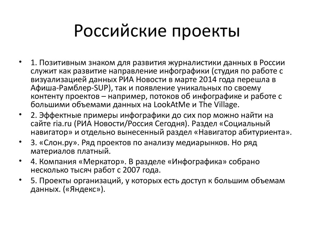 типы журналистики. дата журналистика. журналистика данных. аналитика в журналистике. дата журналист.