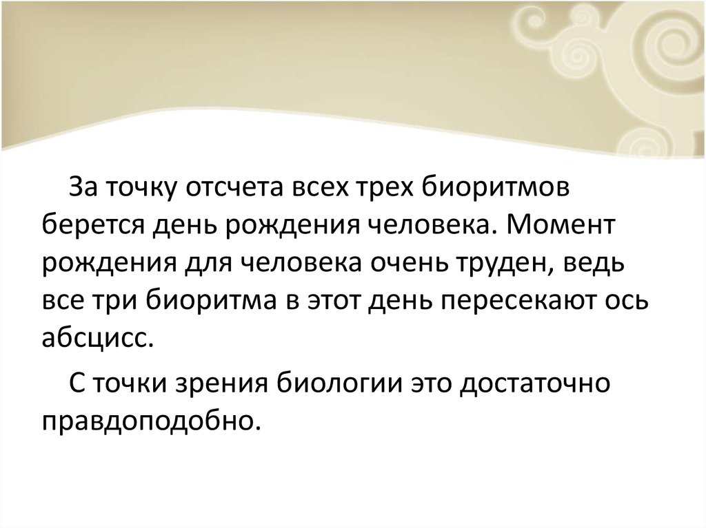 С какого момента человек стал человеком. Биоритмы гипотеза. Жизнь с точки зрения биологии определение.