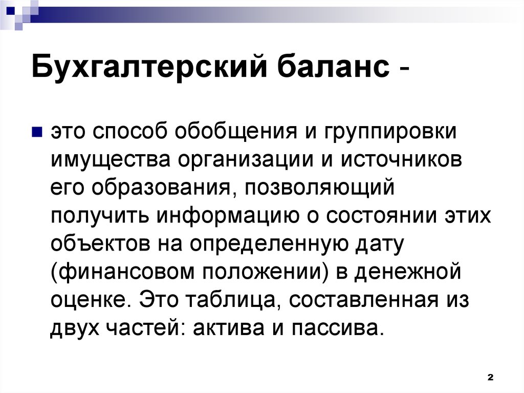 Давай бух. В зависимости от чего группируются имущество организаций.