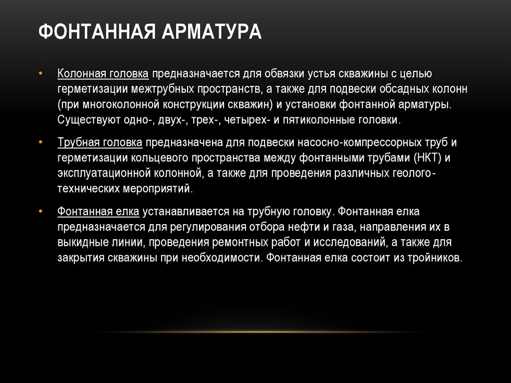 Если в скважину спущены две концентрически расположенных колонны нкт конструкция называется