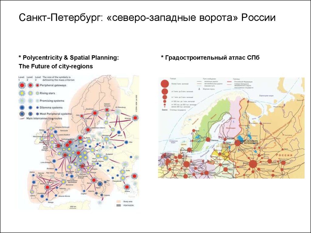 Санкт петербург северо западный. Полицентрическая развитие. Полицентризм города. Градостроительный атлас. Санкт Петербург Север Запад.