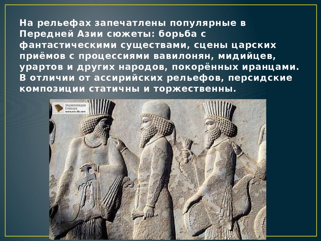 Древняя азия история. Искусство древней Азии Шумер Аккад Вавилон Ассирия. Искусство стран Междуречья Персия. Искусство стран Междуречья Шумер. Искусство стран Двуречья передней Азии.