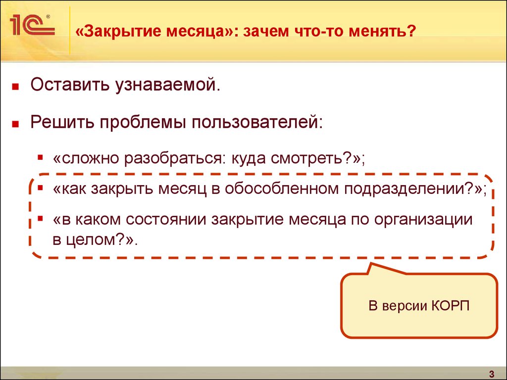 Определить оставить. Закрытие месяца. Закрытие месяца приколы. Закрытие месяца в версии корп. Закрытие месяца картинки для презентации.