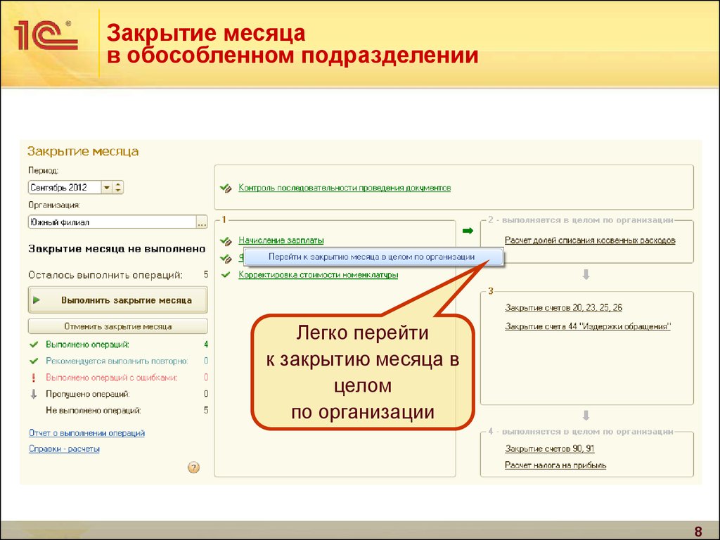 Закрытие обособленного подразделения. Как в обособленном подразделении. При закрытие или закрытии. Идентификационный номер обособленного подразделения. Обособленное подразделение организации это отчетность.