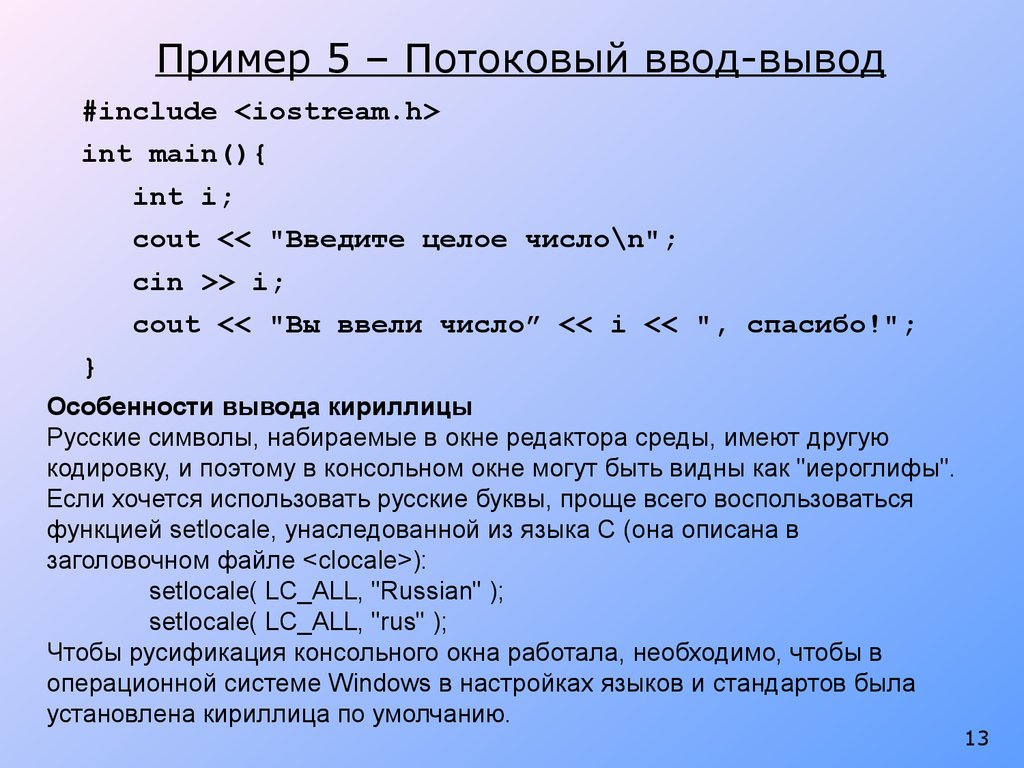 Ввод вывод. Потоковый ввод и вывод данных. Примеры ввода и вывода. Потоковый ввод вывод операторов пример. Функции потокового ввода-вывода.