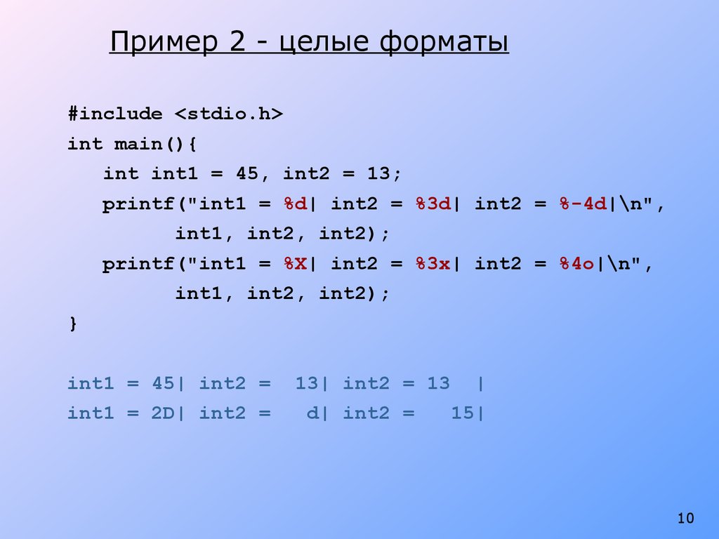 INT main. INT 2 / 3. Форматы printf. Пример 2+2.