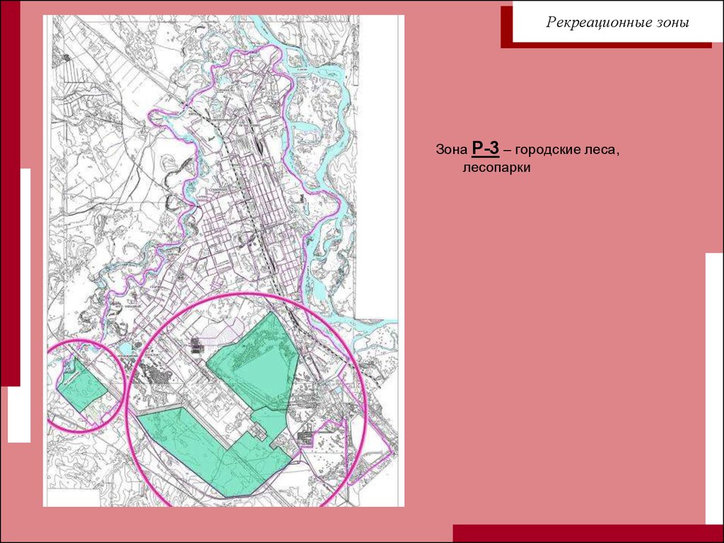 Зона р. Рекреационная санитарная зоны. Застройка зоны р3. Рекреационные зоны Омска. Зоны рекреации Красноярск.